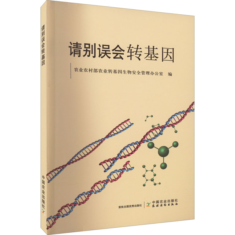 请别误会转基因
