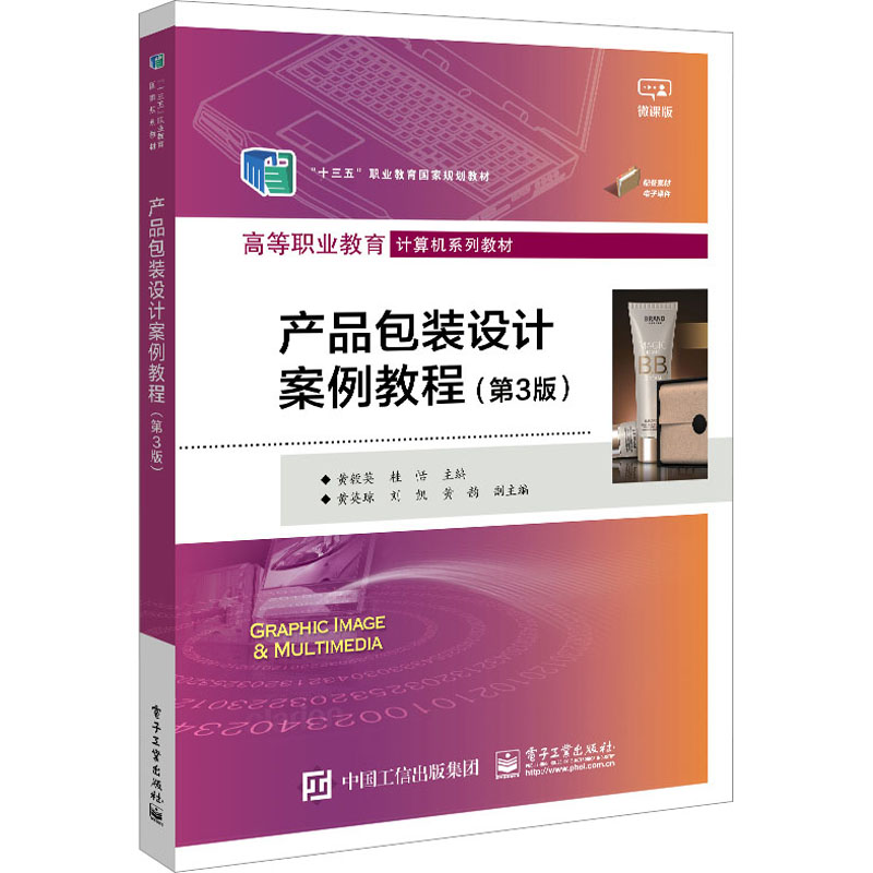 产品包装设计案例教程