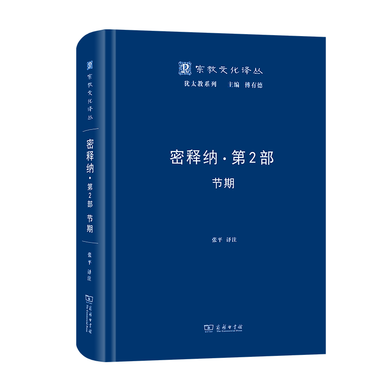 密释纳. 第2部, 节期