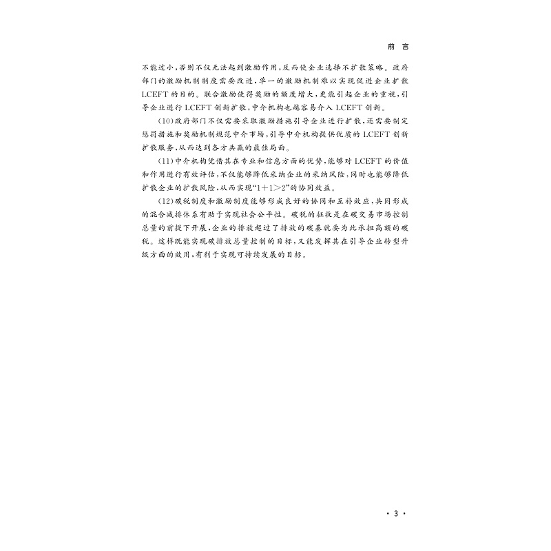 低碳环境友好技术国际转移的困境与博弈：基于发展中国家的微观观察
