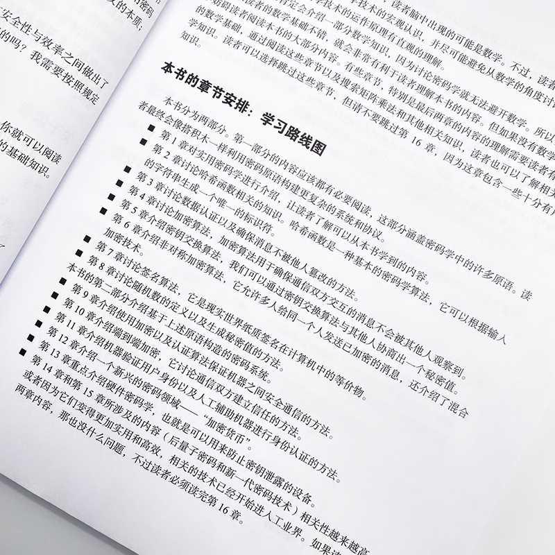 深入浅出密码学
