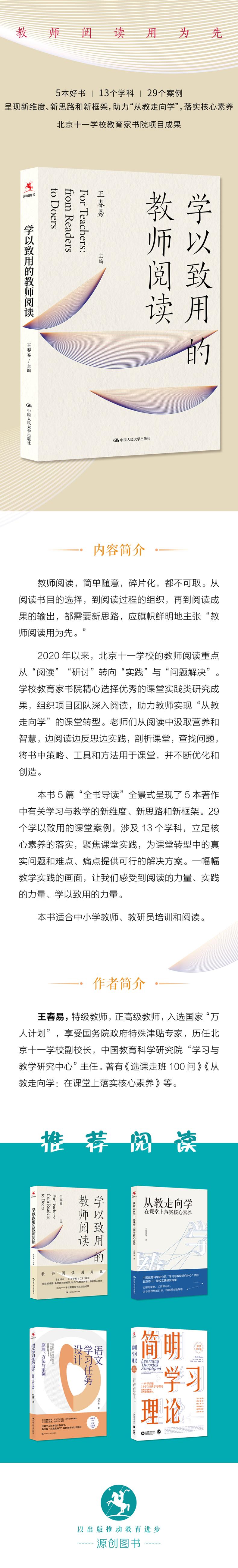 学以致用的教师阅读