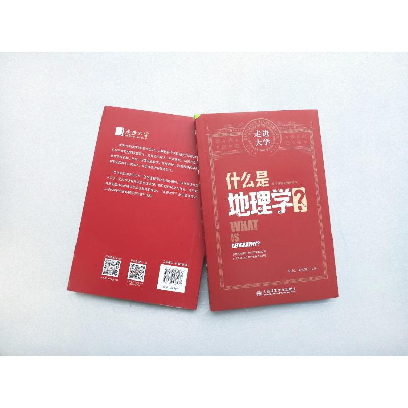 什么是地理学?