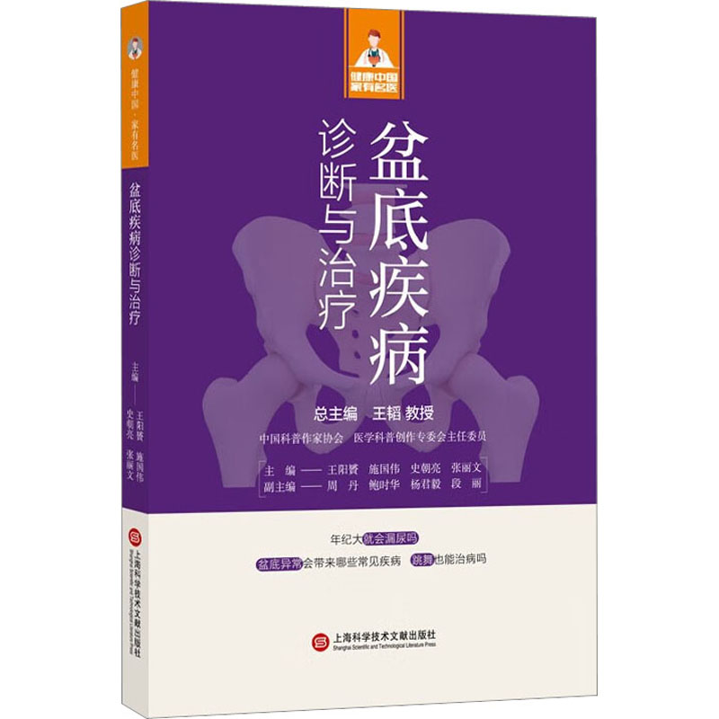 盆底疾病诊断与治疗