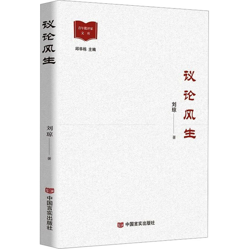 议论风生