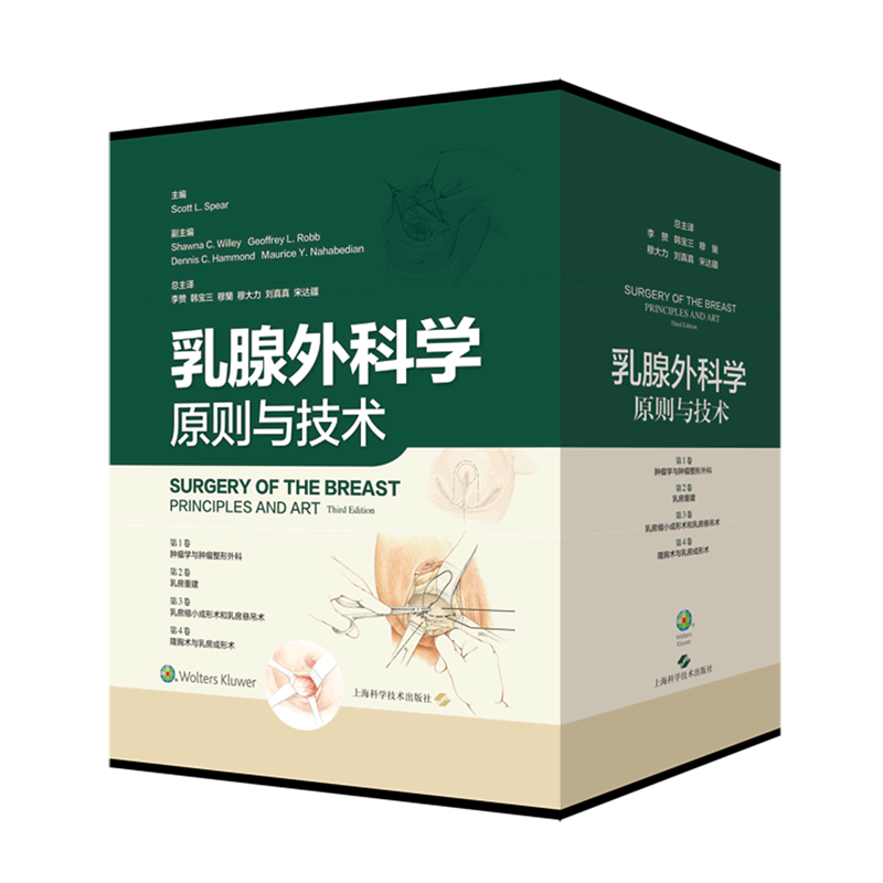 乳腺外科学：原则与技术