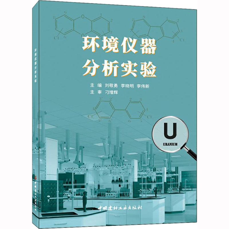 环境仪器分析实验
