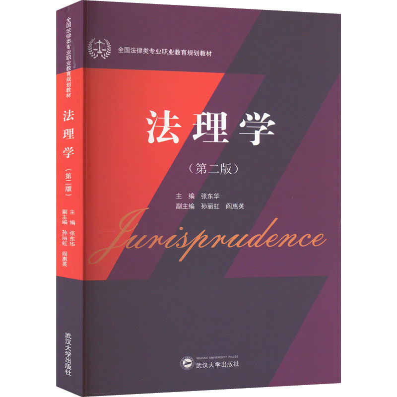法理学