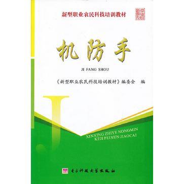机防手