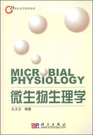 微生物生理学