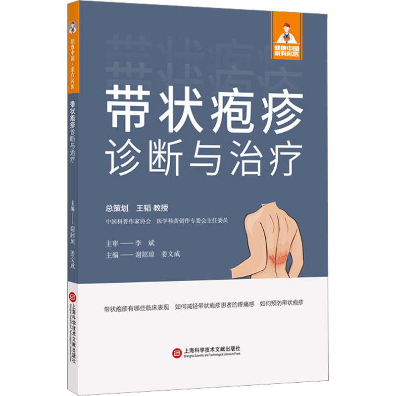 带状疱疹诊断与治疗