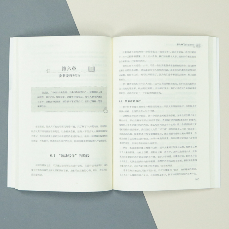 写作之光：自媒体写作方法与运营实践