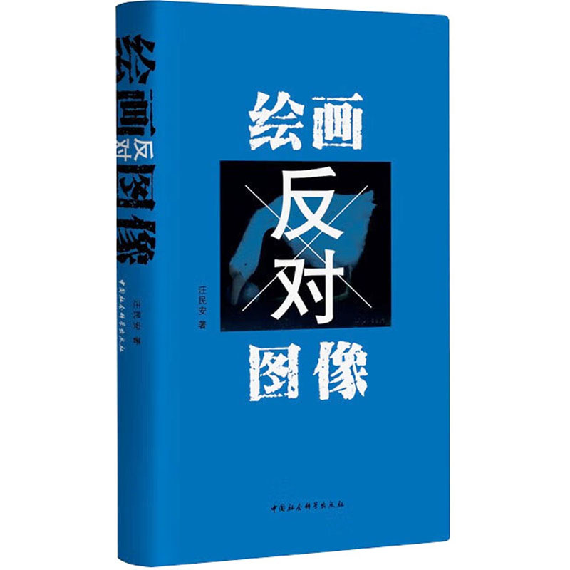 绘画反对图像