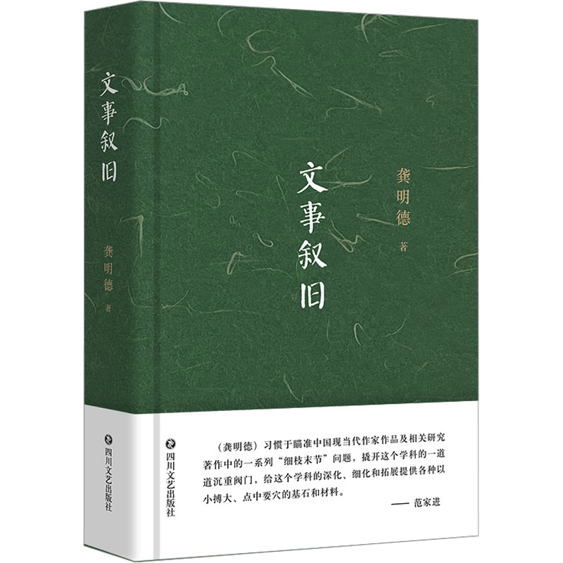 文事叙旧
