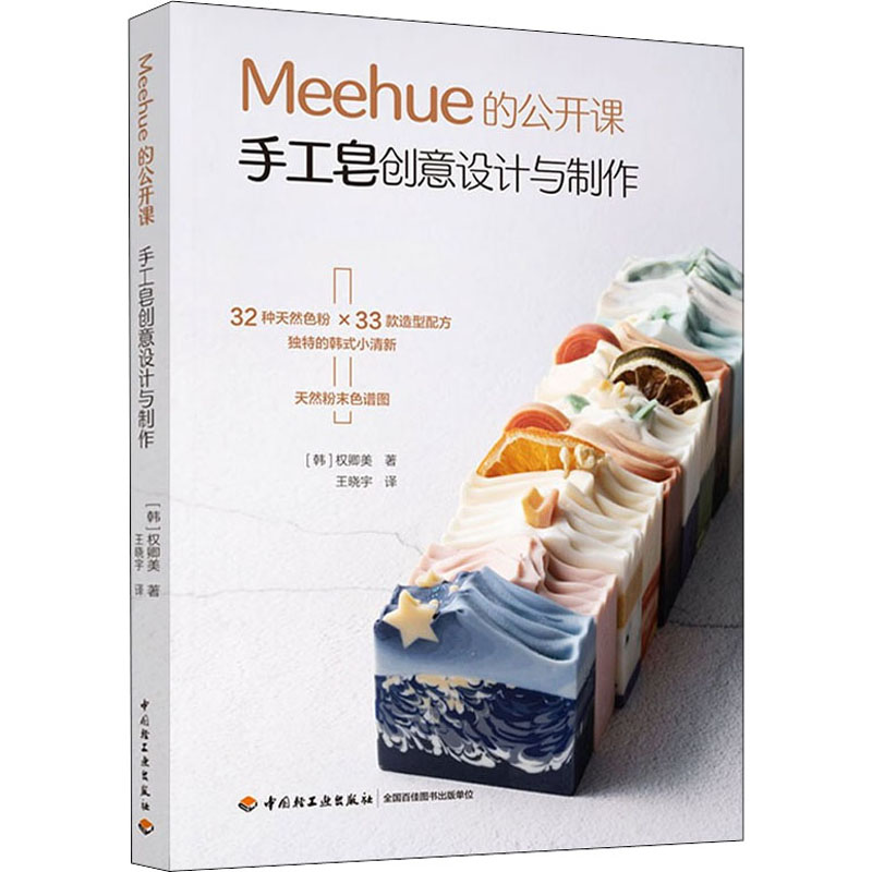 Meehue的公开课：手工皂创意设计与制作