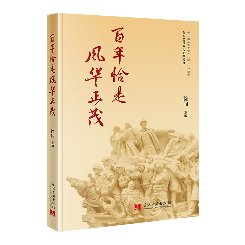 百年恰是风华正茂