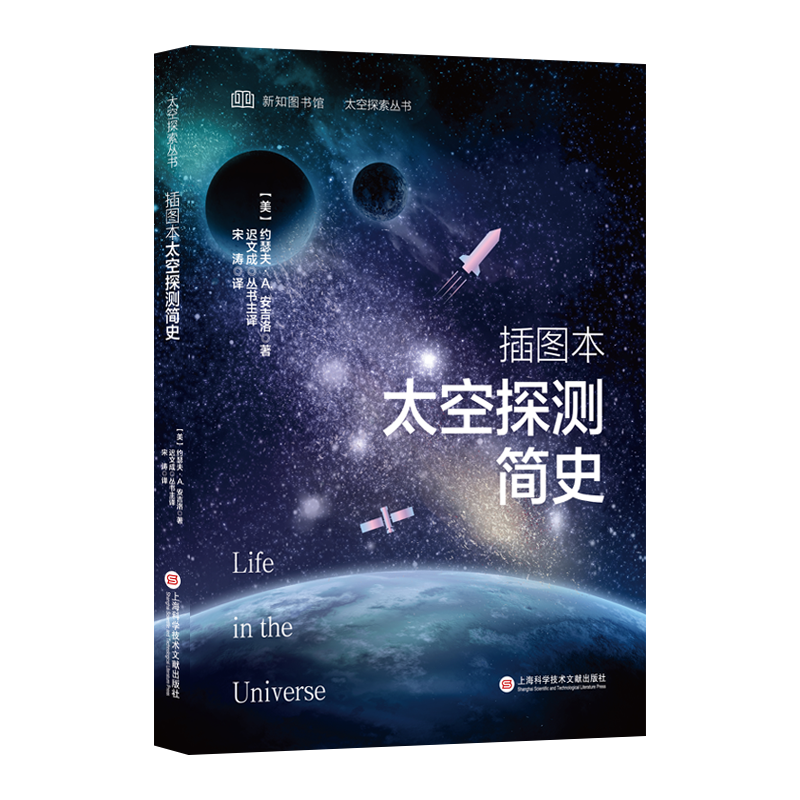 插图本太空探测简史