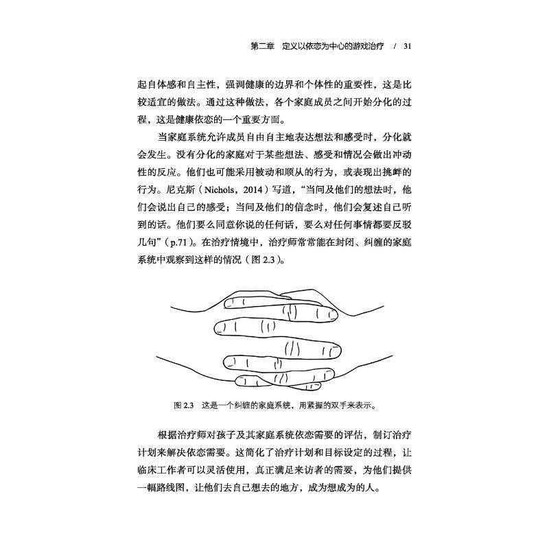 以依恋为中心的游戏治疗