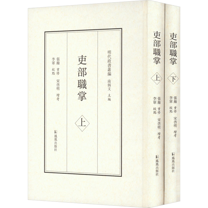 吏部职掌