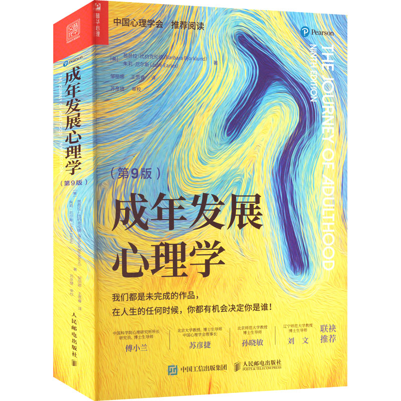成年发展心理学