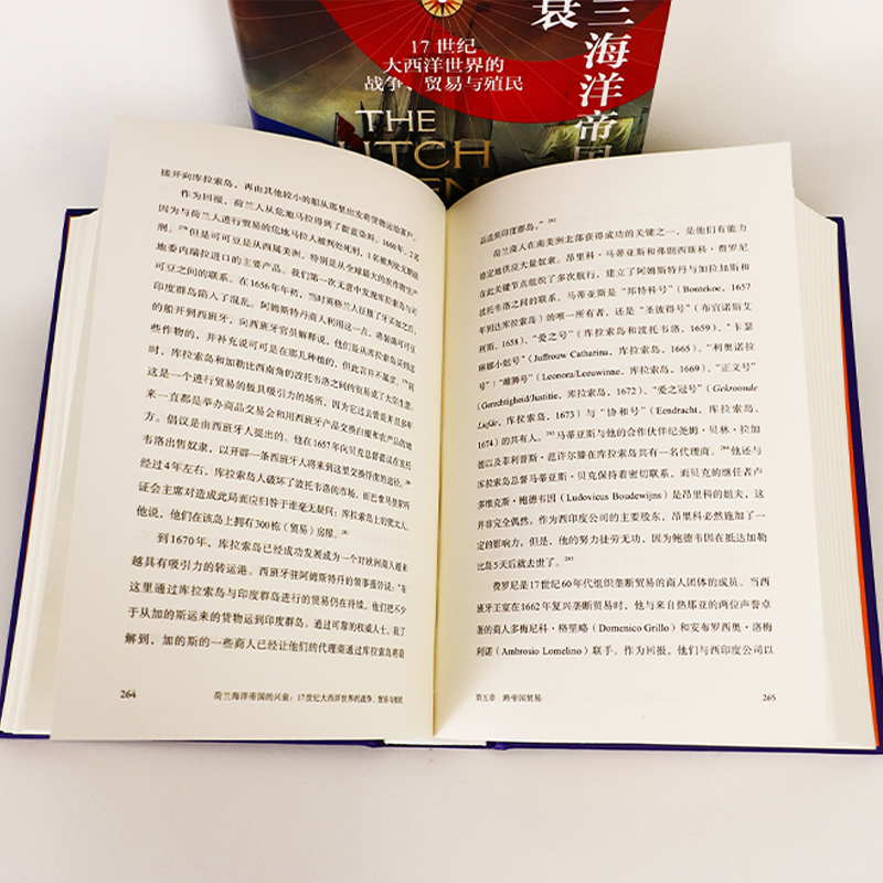 荷兰海洋帝国的兴衰：17世纪大西洋世界的战争、贸易与殖民