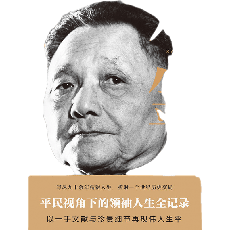 邓小平：现代化中国的擘画者