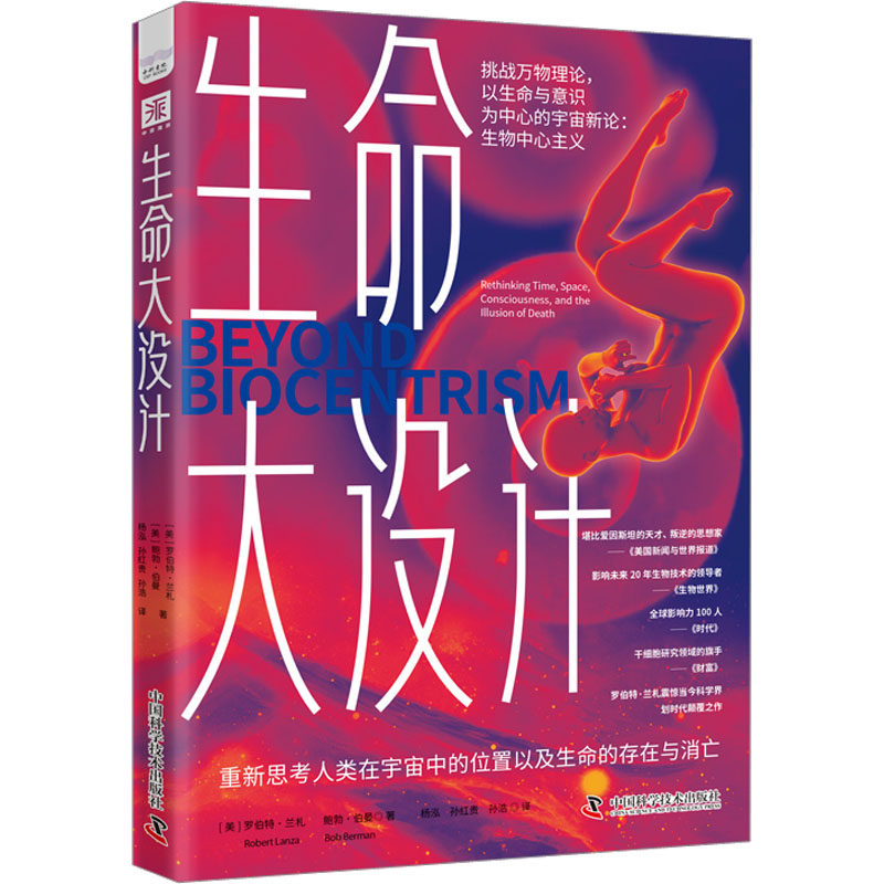 生命大设计