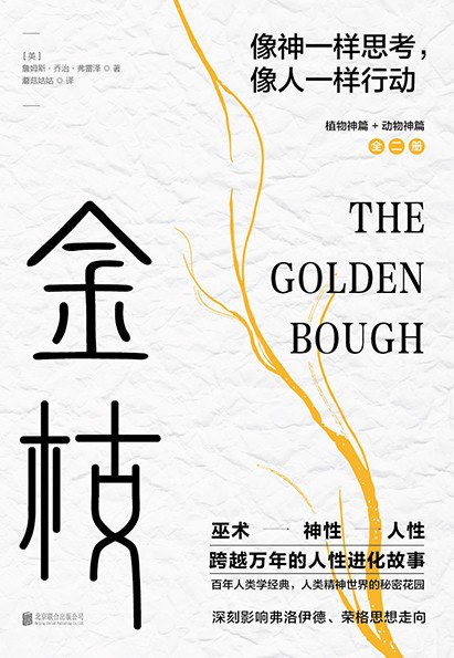 金枝. 下, 动物神篇