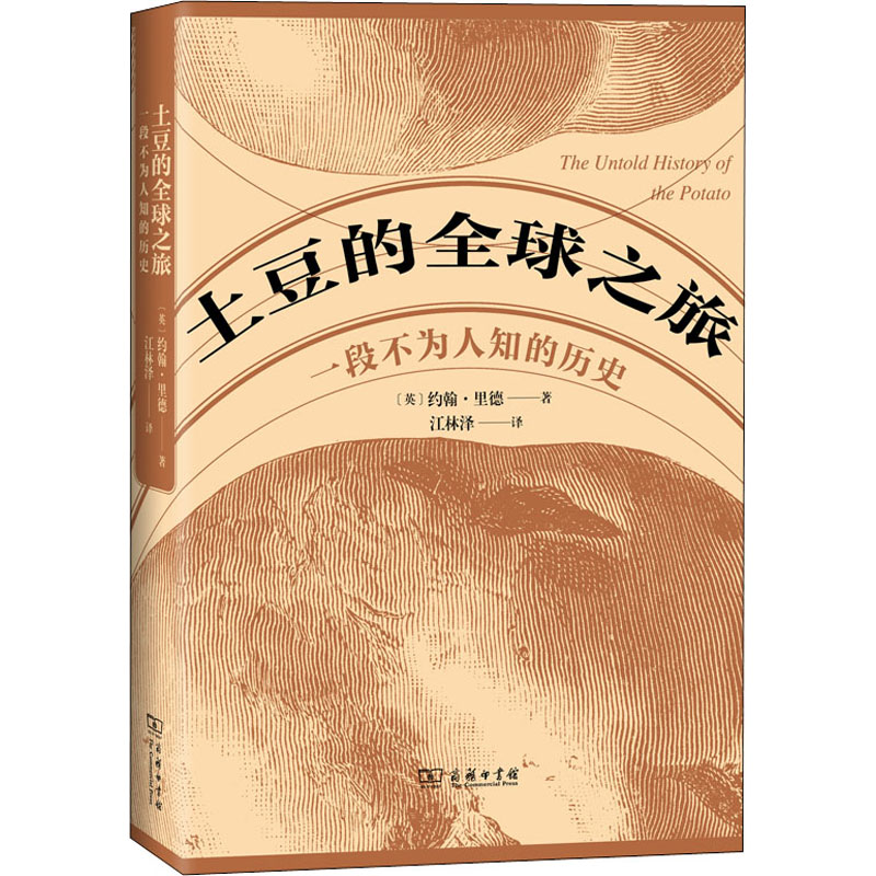 土豆的全球之旅：一段不为人知的历史