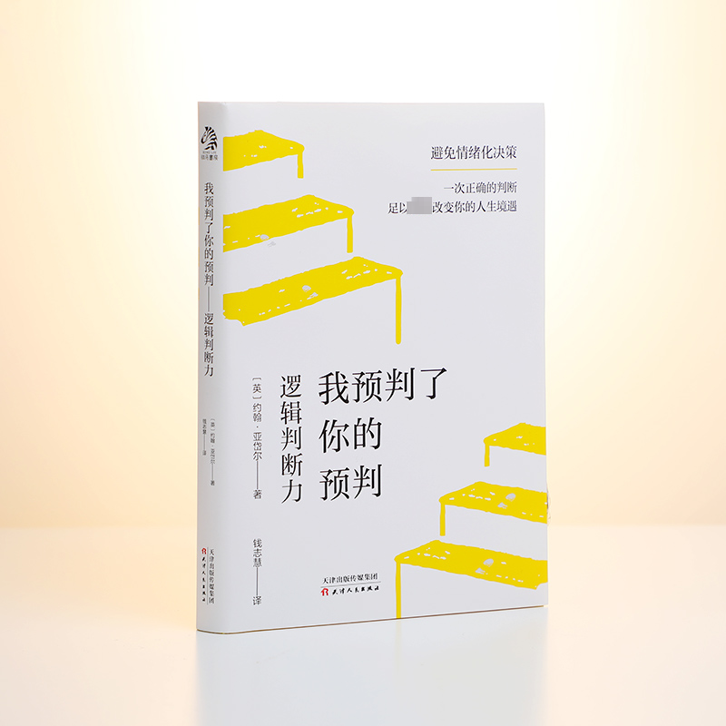 我预判了你的预判：逻辑判断力
