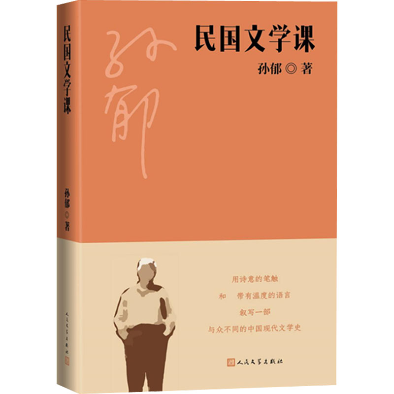 民国文学课