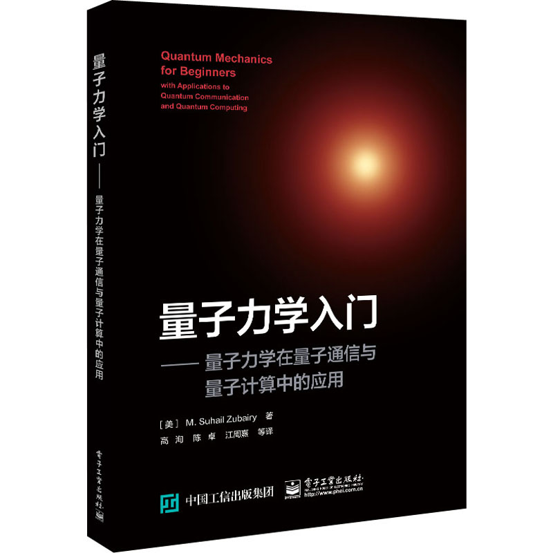 量子力学入门：量子力学在量子通信与量子计算中的应用