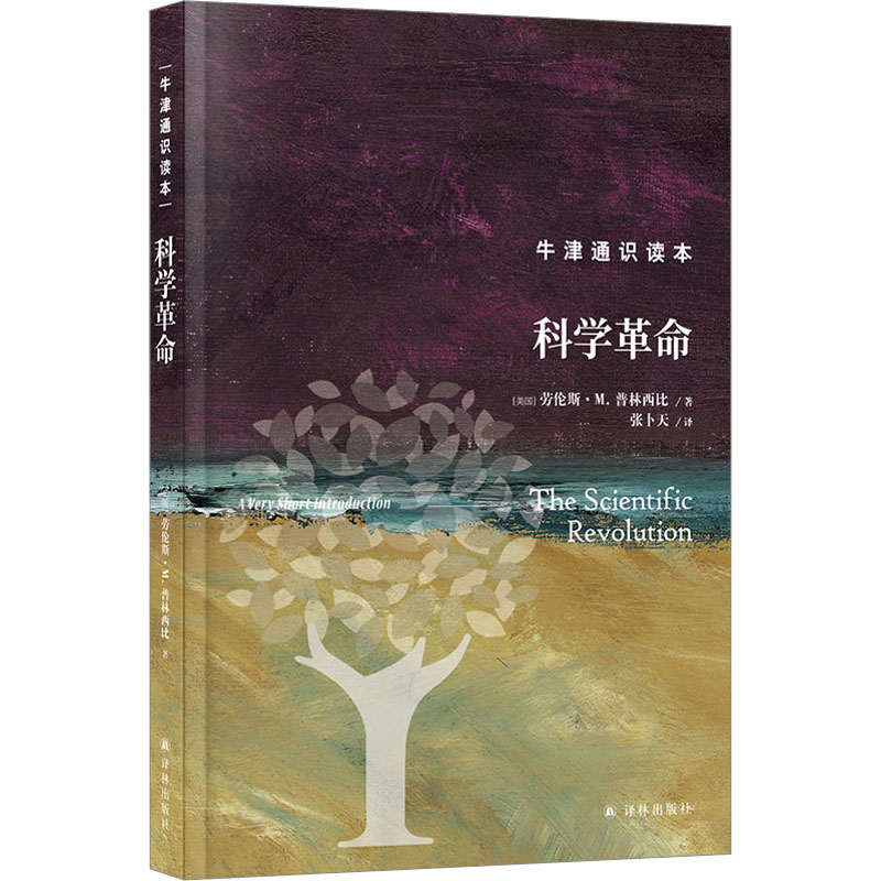 科學(xué)革命