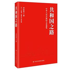 共和国之路
