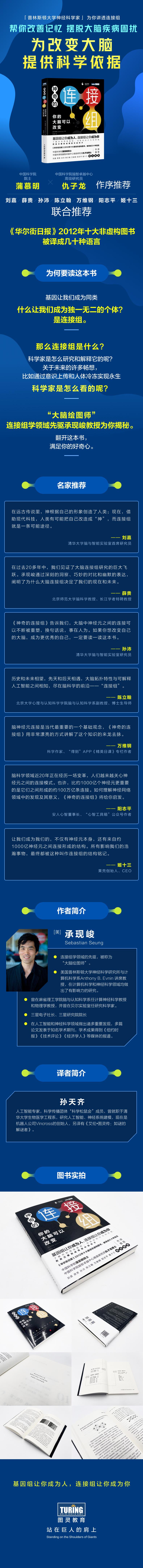神奇的连接组：你的大脑可以改变