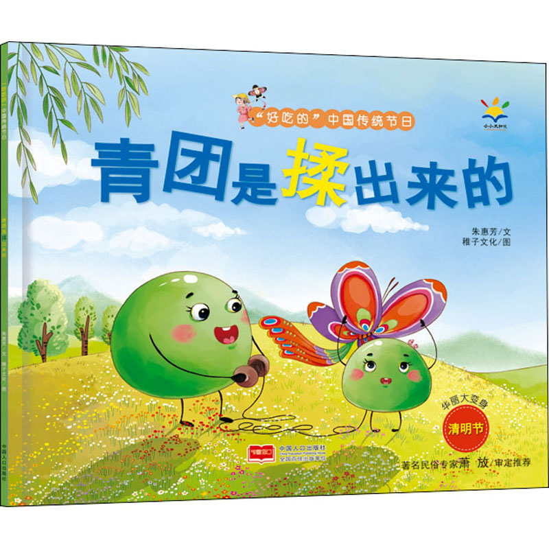 青团是揉出来的：华丽大变身