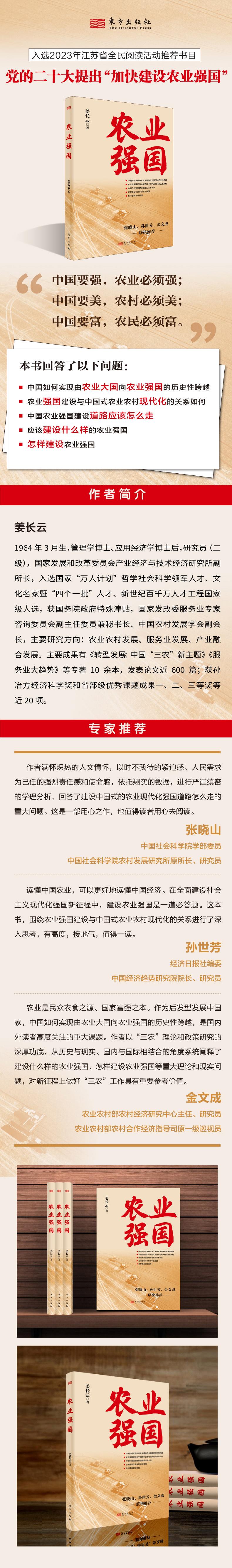 农业强国