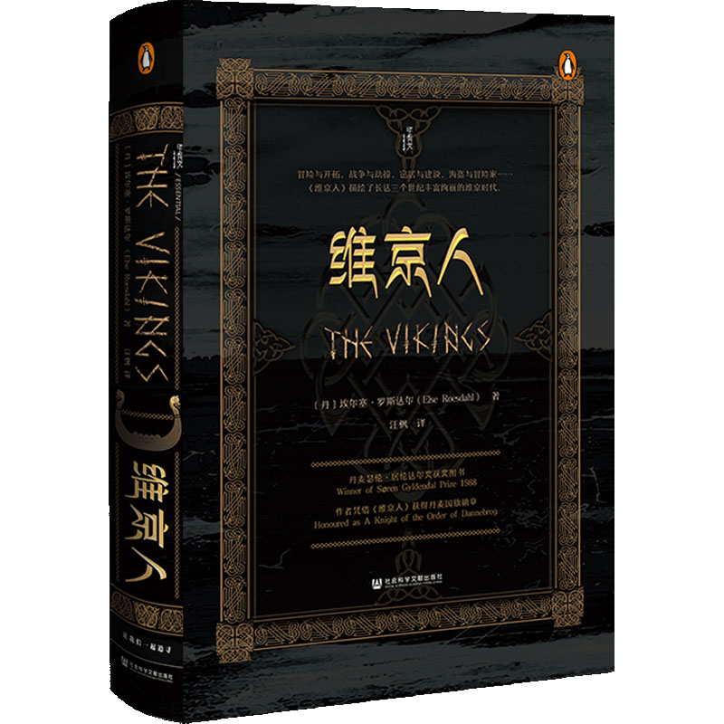 维京人
