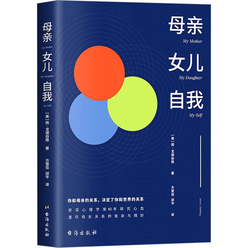 母亲·女儿·自我