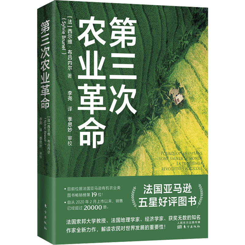 第三次农业革命