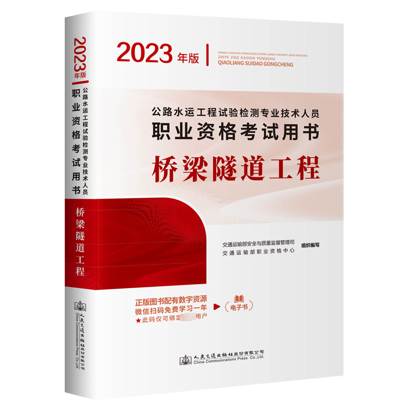 桥梁隧道工程：2023年版