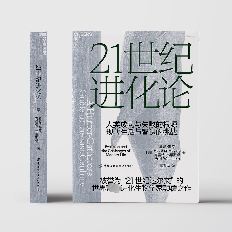 21世纪进化论