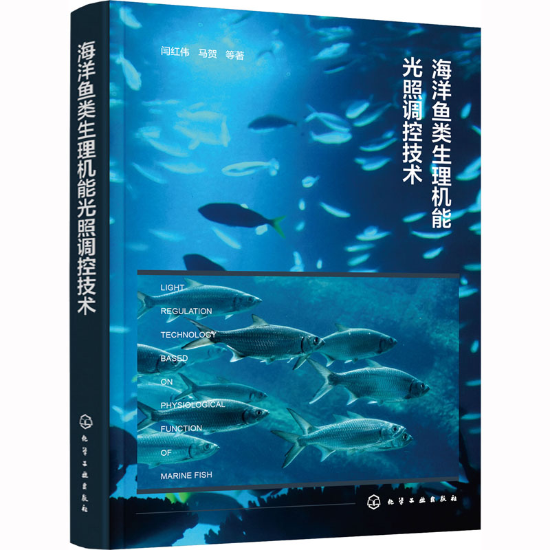 海洋鱼类生理机能光照调控技术