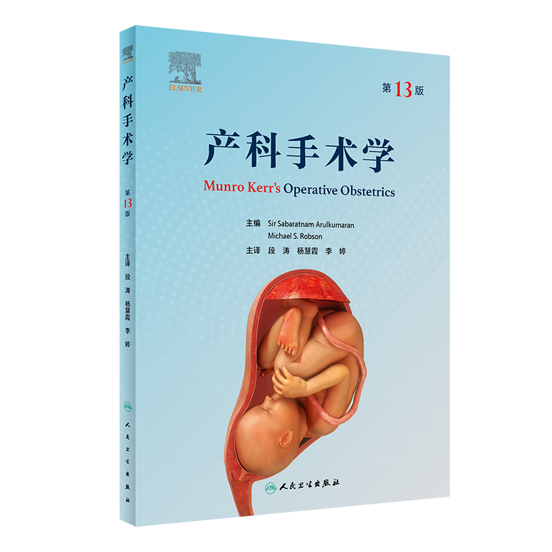 产科手术学