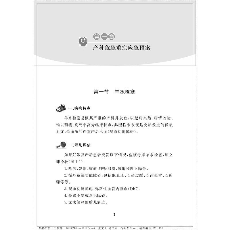 妇幼相关临床急救手册
