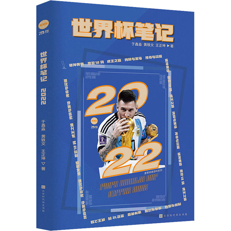 世界杯笔记：2022