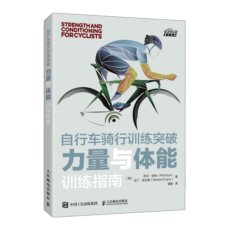 自行车骑行训练突破：力量与体能训练指南
