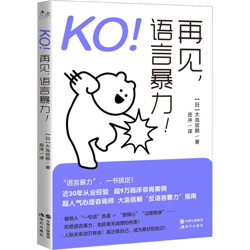 KO！再见，语言暴力！