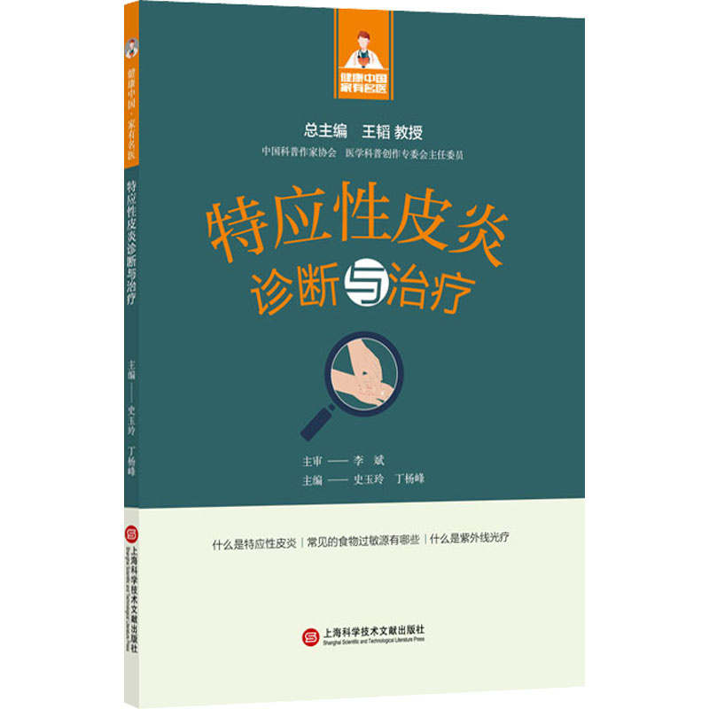 特应性皮炎诊断与治疗