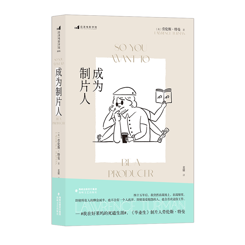 成为制片人